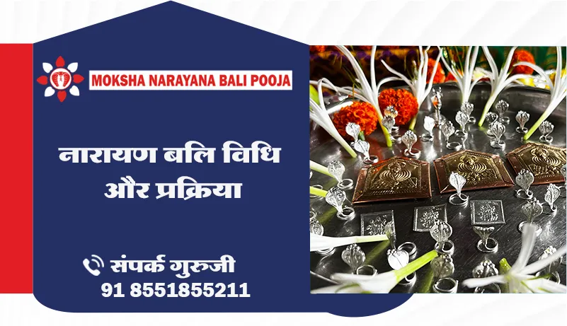 नारायण बलि विधि और प्रक्रिया